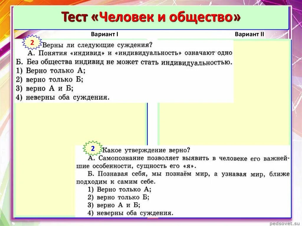 Тест человек в мире культуры 8 класс