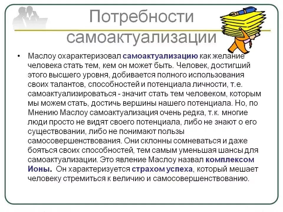 Потребность в самоактуализации. Потребность в самоактуализации кратко. Потребность самоактуализации вид потребности. Потребность самоактуализации вид потребности. Потребность в самоактуализации.