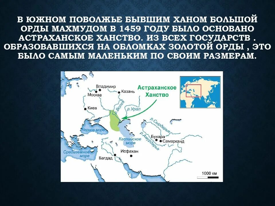 Почему астраханское ханство испытывало большую зависимость. Государства северного причерноморья и сибири в середине xvi века. государства поволжья северного причерноморья сибири таблица. таблица на тему государства поволжья северного причерноморья. астраханское ханство в 1459 году.