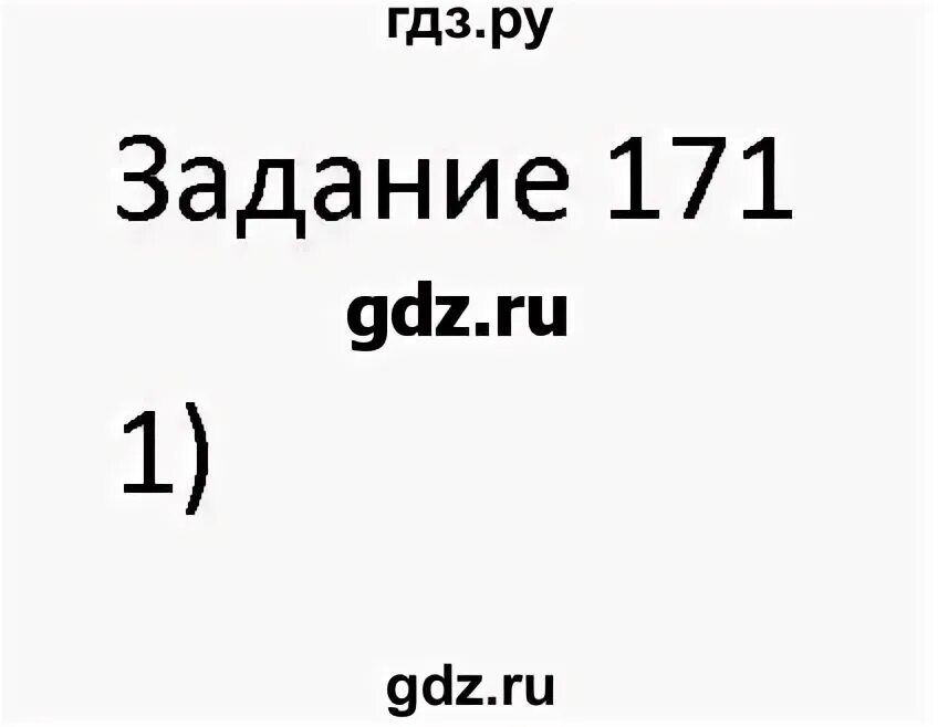 Класс номер 170 171