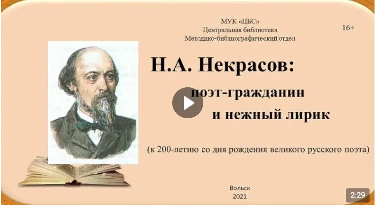 Стихотворение гражданин некрасов. Поэт и гражданин Некрасов. Н А Некрасов поэт и гражданин. Некрасив поэт и гражданин. День рождения поэта Некрасова.