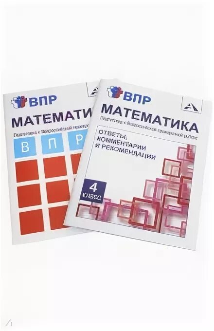 впр комплект 2