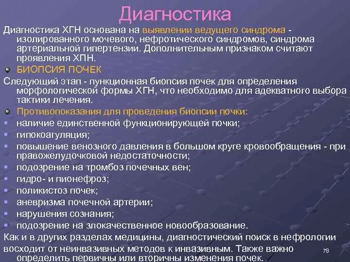 Тест хронический гломерулонефрит