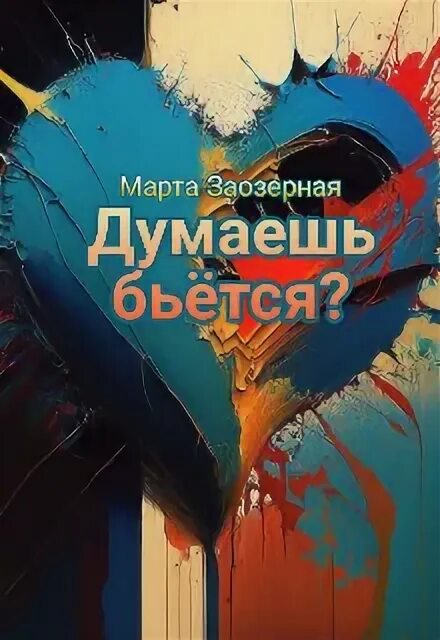 Аудиокниги марты заозерной. Аудиокниги марты заозерной. Одержим тобой. Аудиокниги марты заозерной. Аудиокниги марты заозерной.
