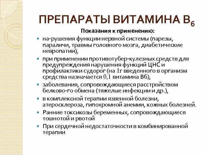 Витамин к показания к применению. Витамин а показания. Витамин в6 показания к применению. Витамин в6 показания. Тест витаминные препараты