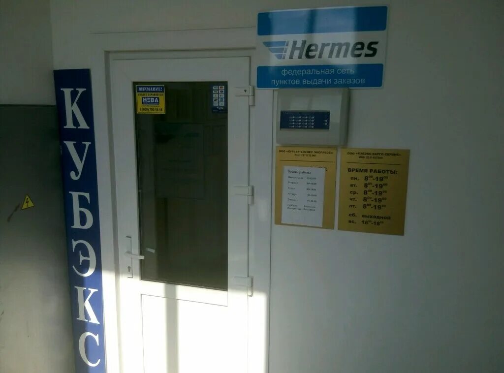 Пункты выдачи озон в краснодаре. ПВЗ Hermes пункты. Пункт выдачи Hermes. Озон на Ростовской шоссе Краснодар. Пункт выдачи Озон Краснодар Прикубанский округ.