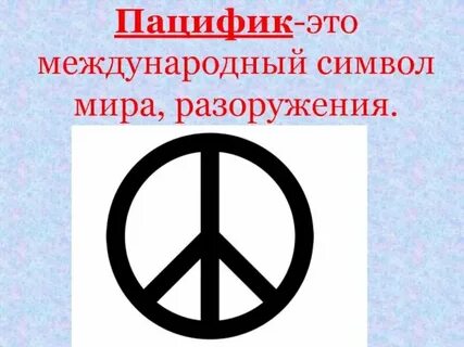 Самый большой символ в мире