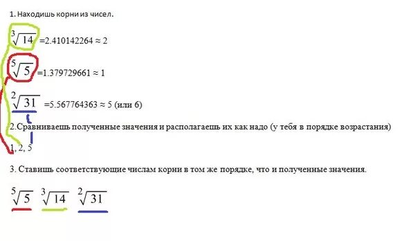 Вычислите корень 2 6 3 2. Расположите числа в порядке возрастания с корнями. Расположи цифры в порядке возрастания. Как вычислить корень числа. Расположите числа в порядке возрастани 4корень2.