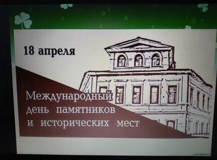 Название мероприятия ко дню памятников