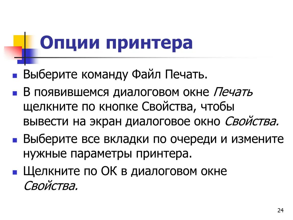 Печать текстового документа. Печать текстовых документов. Печать текстовых документов. Режим предварительного просмотра документа в word. Команда печати файла.