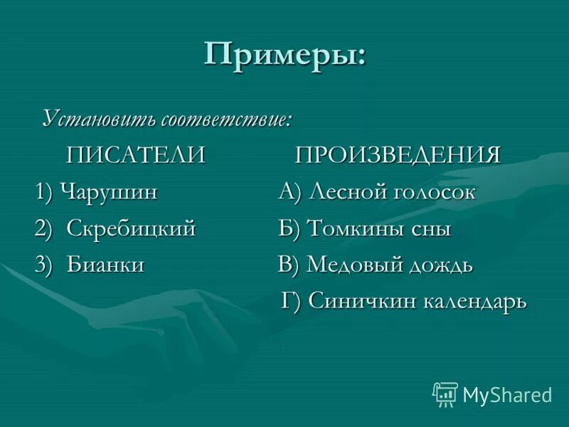 литературные викторины с ответами. деятели культуры и их произведения. романтизм и реализм 19 века таблица. эпоха возрождения таблица. соответствие авторов и их произведений.