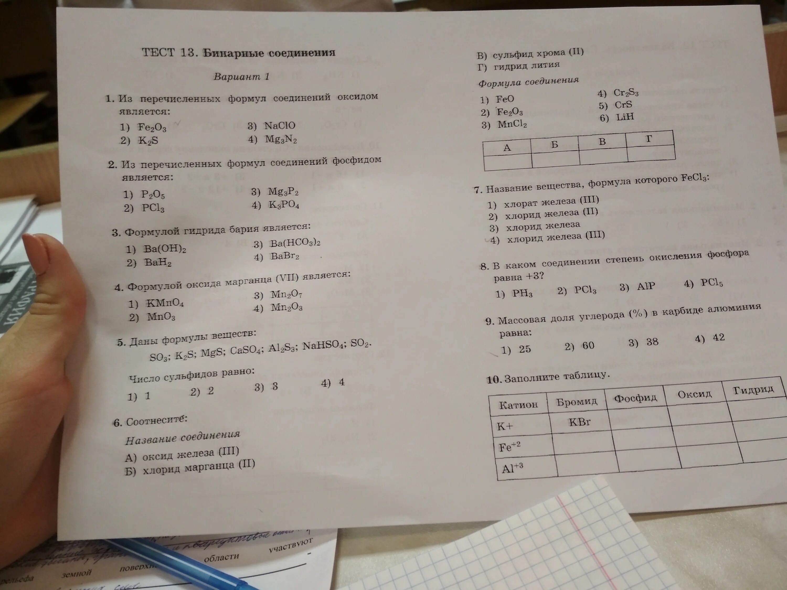 Тесты б 1 13. Тесты по химии. Тест по химии бинарные соединения. Тест по химии 8 класс бинарные соединения. Тест 1 соединения серы.