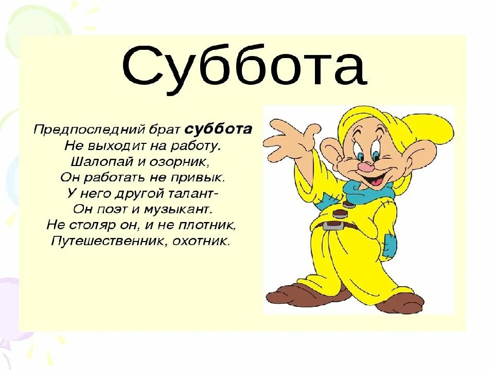 Суббота называется субботой. Суббота словарное слово. Словарное слово суббота в картинках. Предложение со словом суббота. Предложение со словом суббота 2 класс.