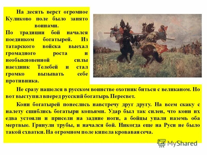 М И Авилов поединок на Куликовом поле вопросы. М.И.Авилов поединок на Куликовом поле окружающий мир. М И Авилов поединок на Куликовом поле рассказ. Авилов поединок на Куликовом поле описание.