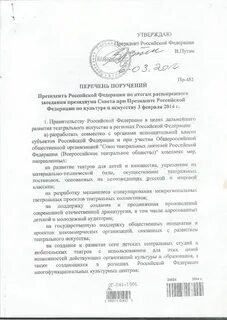 Перечень поручений губернатора