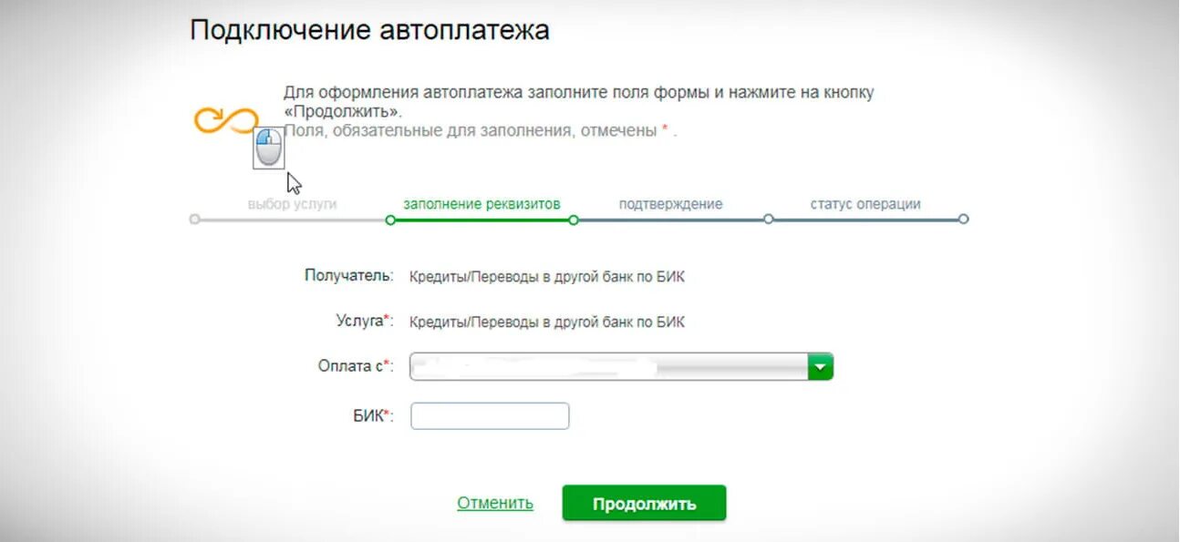 Подключение автоплатежа. Как подключить автоплатёж с карты Сбербанка. Подключение к автоплатежу. Подключение автоплатежей тинькофф. Оплатить тинькофф с карты сбербанка