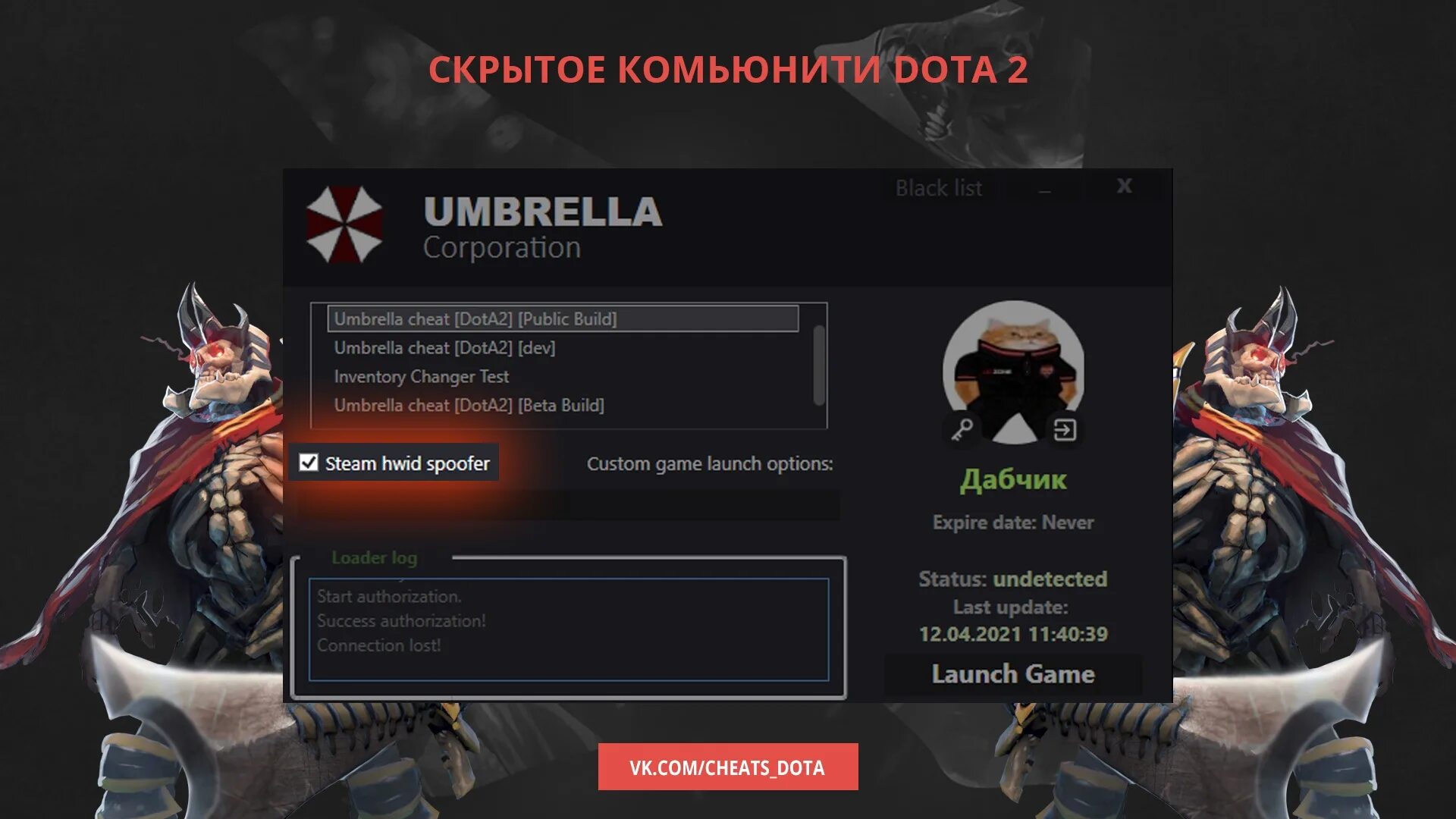 Амбрелла дота 2. Амбрелла чит дота 2. Чит Umbrella Dota 2. Umbrella чит дота 2.