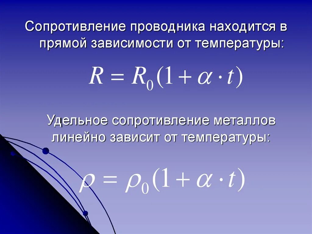 Изменение сопротивления от температуры. Зависимость удельного сопротивления проводника от температуры. Формула зависимости удельного сопротивления металлов от температуры. Зависимость удельного сопротивления от температуры формула. Формула зависимости проводника от температуры.