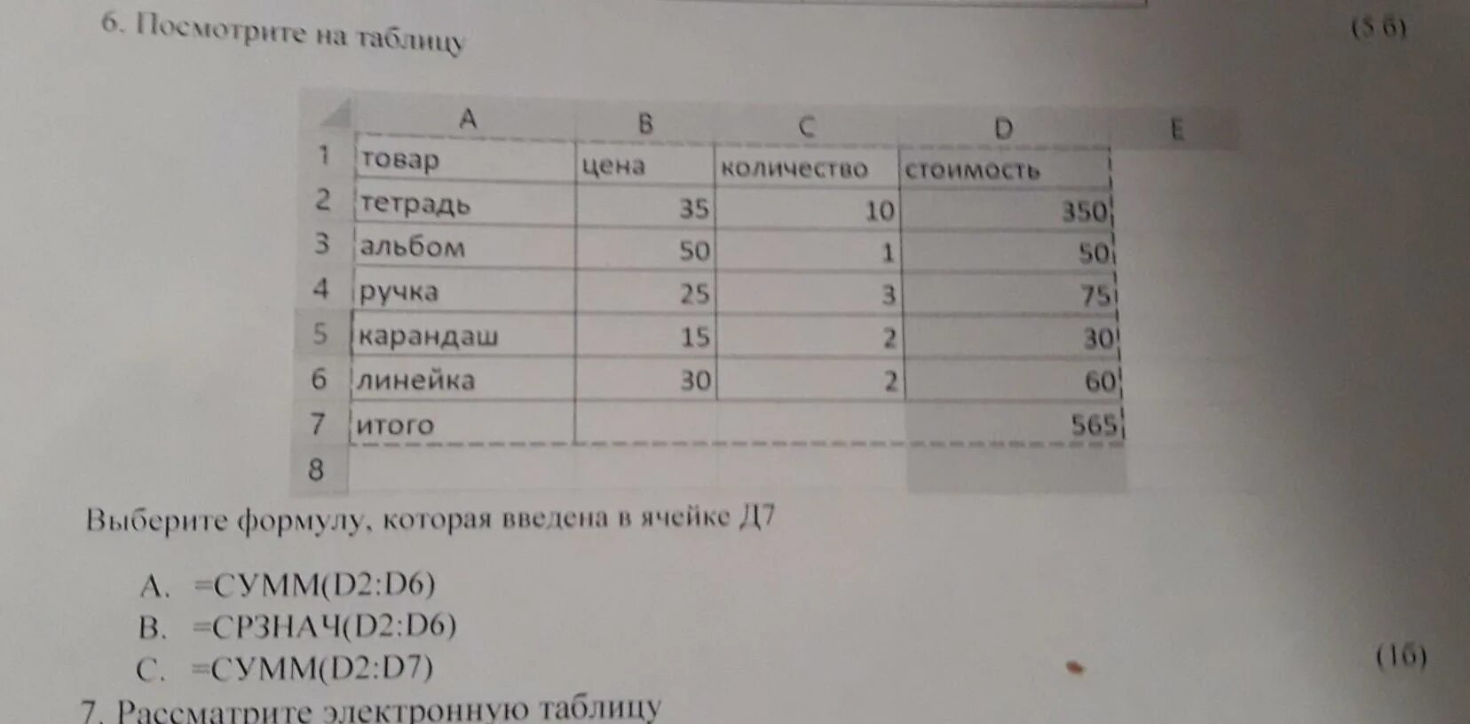 Задача 5 карандашей стоят на 16 рублей. Линейка 7-11092сб.