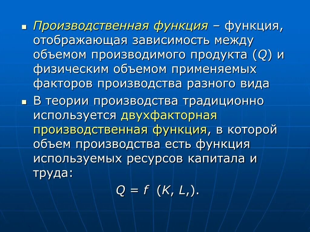 Краткосрочная производственная функция. Сущность производственной функции. Свойства производственной функции. Производственная функция это зависимость между.