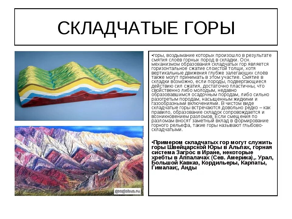 Что является причиной образования гор. Складчато-глыбовые горы примеры. Складчато-глыбовые горы России. Формирование глыбово складчатых гор. Складчатые горы России.