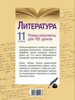 Планы конспекты по литературе 11 класс