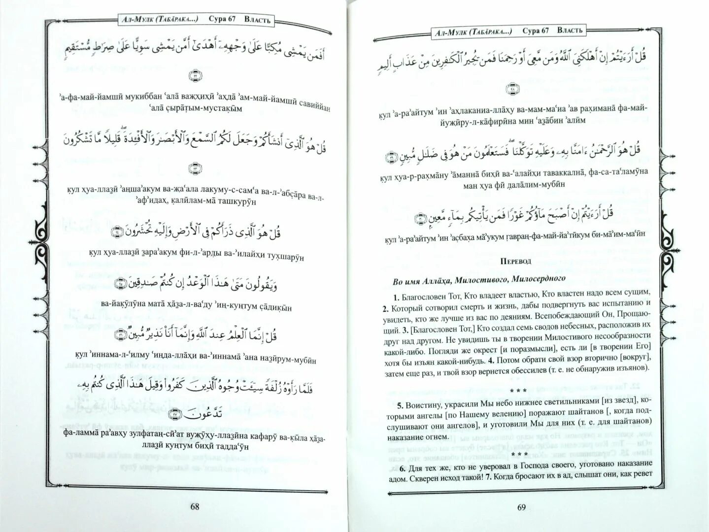 Самые маленькие Суры Корана. Суры Корана с транскрипцией. Введение в чтение Корана. Легкие Суры из Корана. Короткие суры читать