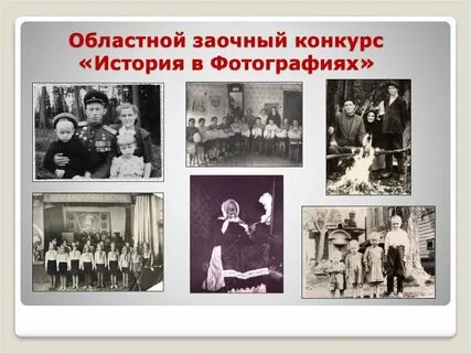 Презентация история конкурса