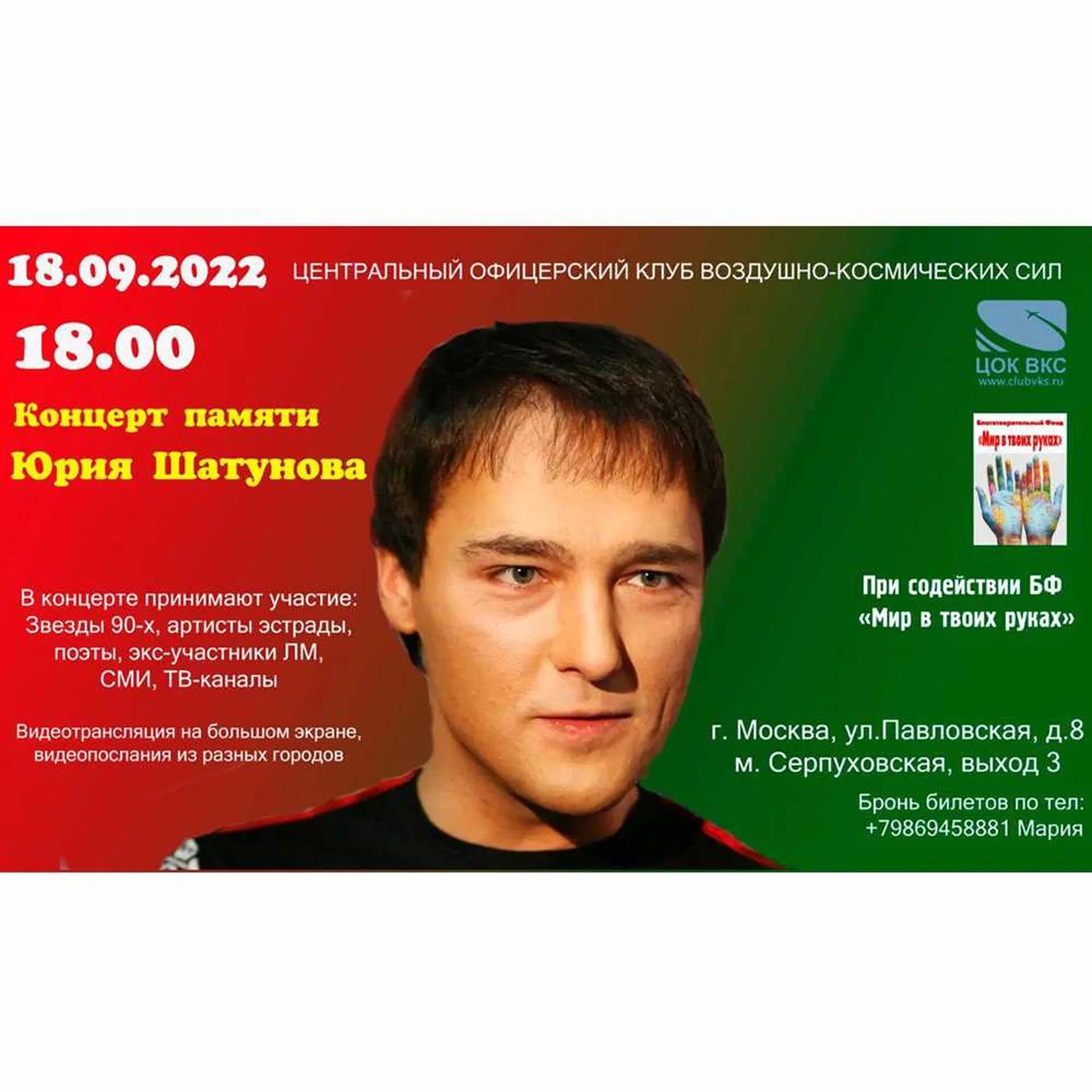 Концерт памяти Юры Шатунова. Концерт Шатунова в Москве 2022. Шатунов вечер памяти. Вечер памяти Шатунова. Концерт памяти юрия шатунова март 2024