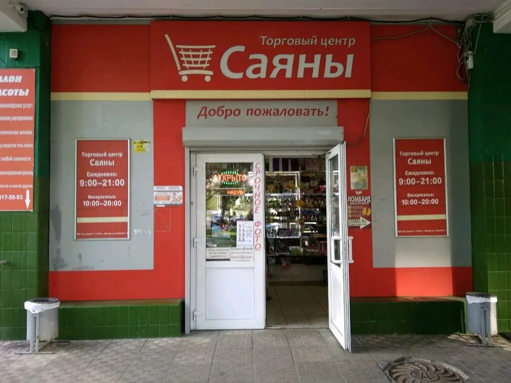 республика хакасия, абакан, ул. тц саяны. тц саяны. пушкина, 99. тц саяны ул саянская.