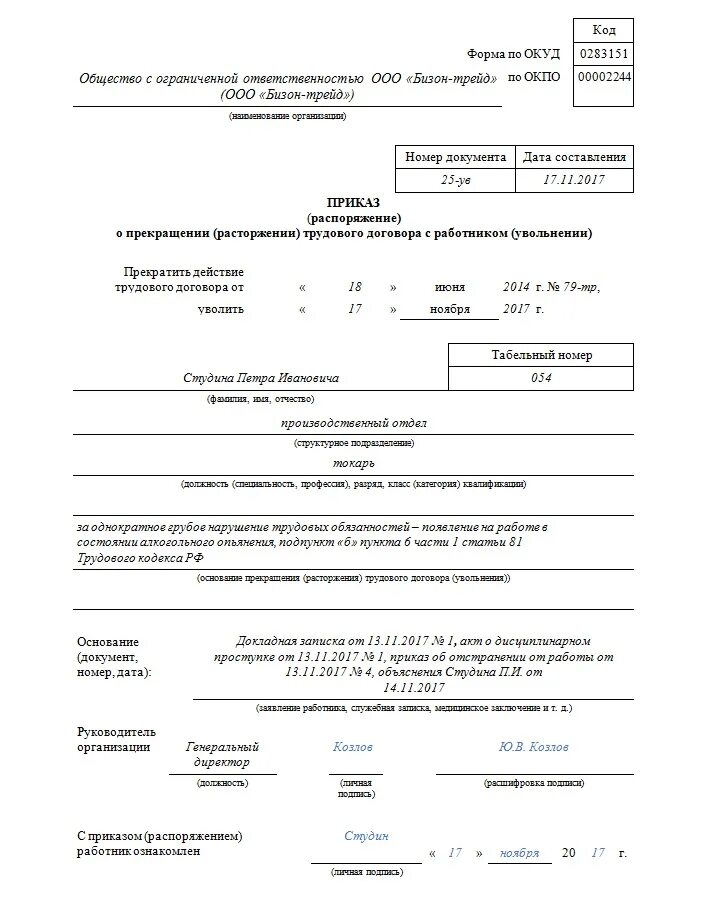 Увольнение за нарушение дисциплины. Приказ об увольнении работника за нарушения трудовой дисциплины. приказ об увольнении на основании дисциплинарного. приказ об увольнении за нарушение трудовой дисциплины. приказ об увольнении сотрудника за нарушение трудовой дисциплины.