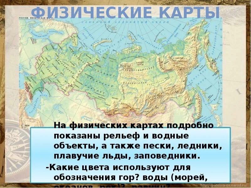 Физическая карта это определение. Географические карты окружающий мир. Физическая карта 4 класс окружающий мир. Определение географических карт.