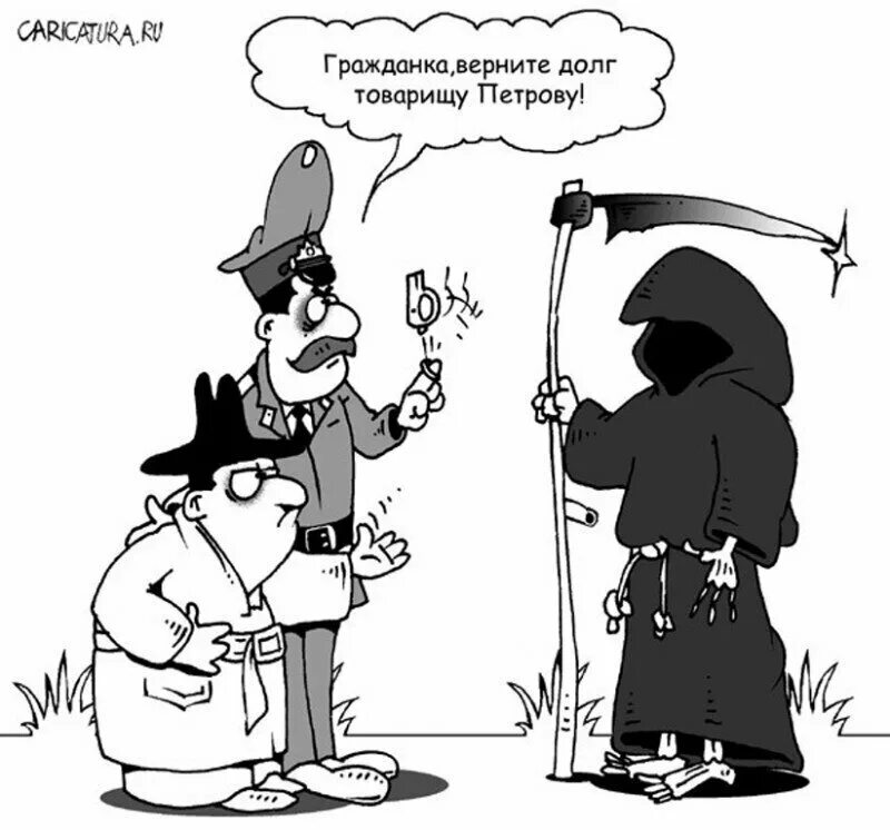 Насчет долгов. Должник карикатура. Долг прикол. Судебный пристав карикатура. Шуточки про возврат долга.