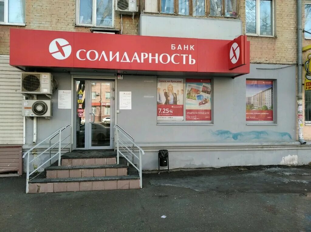 Солидарность банк как снять деньги ЦБ и АСВ выделят 6 млрд руб на санацию самарского банка "Солидарность" РИА Нов