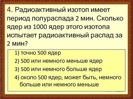 Период полураспада ядер атомов радия