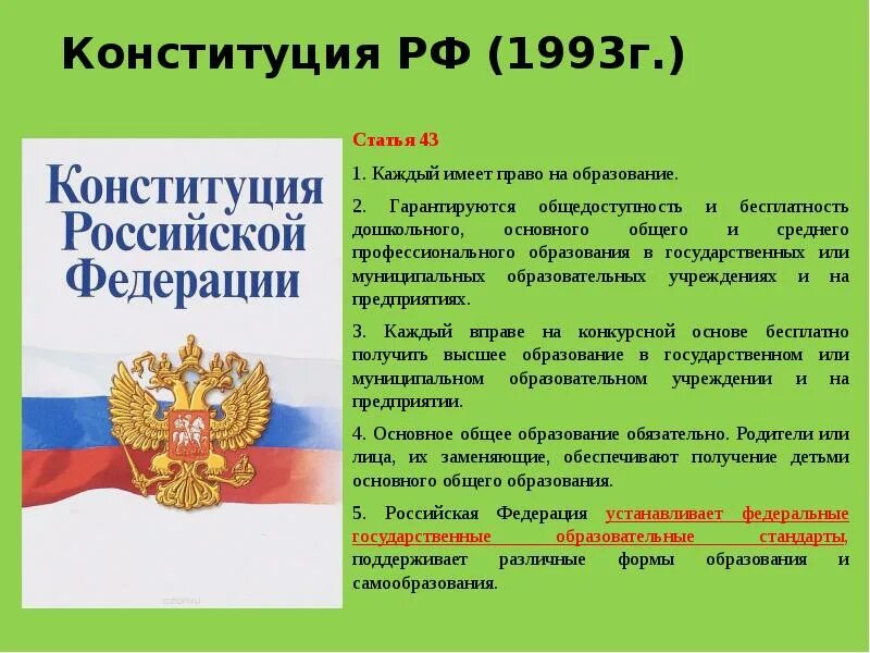 Создание новой конституции