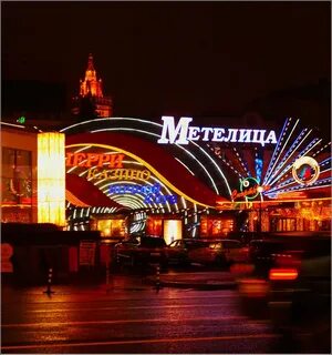 Новый арбат 21 метелица