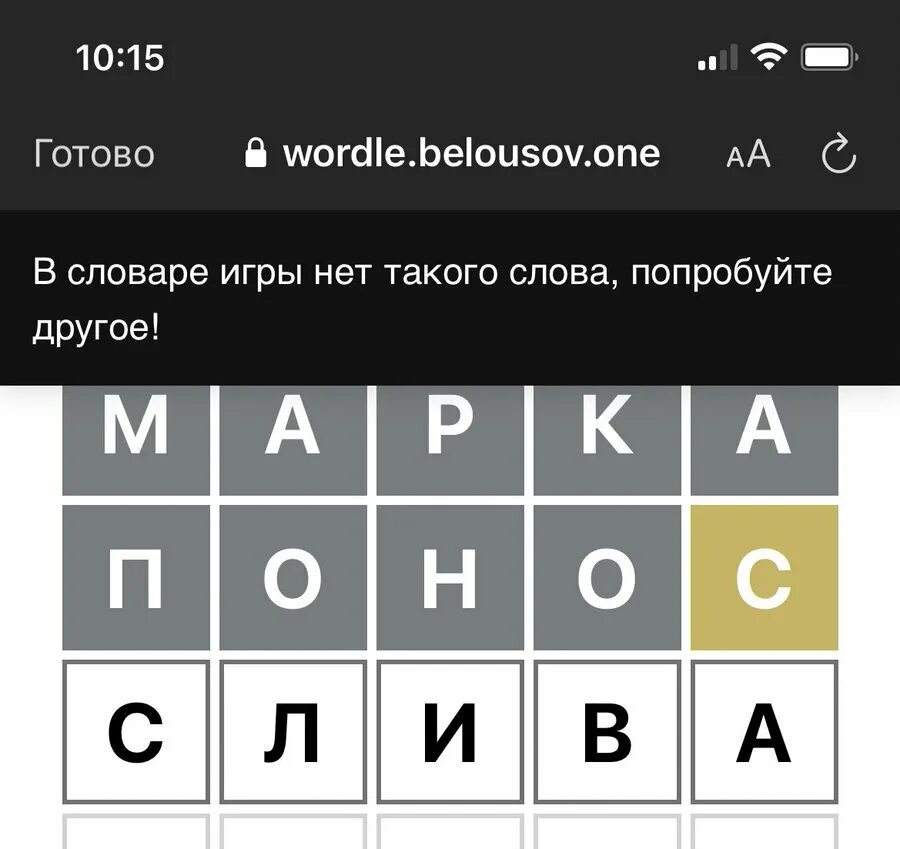 Wordle игра. Слова для Вордли. Слова Вордли ответы. Вордли игра в слова.