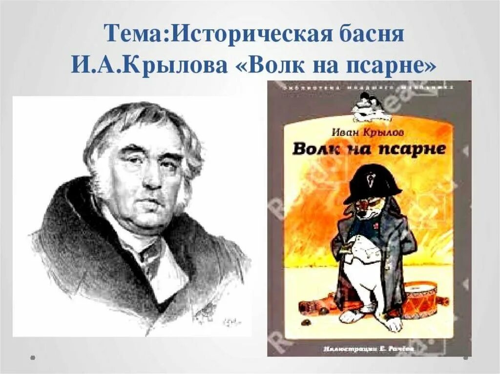 Какие события в басне