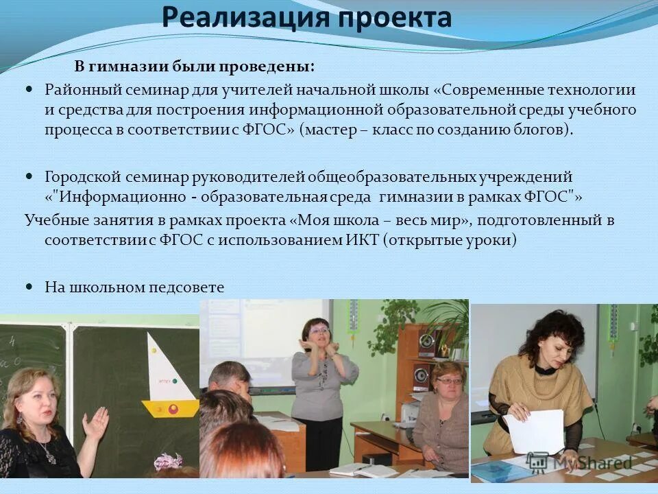 Семинары для педагогов конспекты. Программа семинара в школе. Семинары для педагогов конспекты. Семинар практикум для педагогов доу. Анализ семинара для педагогов.