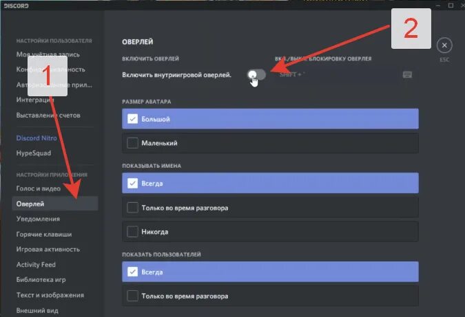 Как выключить дискорд в игре. Как отключить оверлей в дискорде. Как отключить оверлей Дискорд. Как включить оверлей в дискорде. Как включить игровой оверлей в дискорде.
