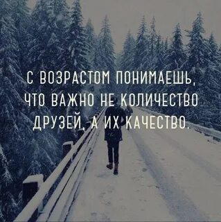 С возрастом понимаешь жизнь