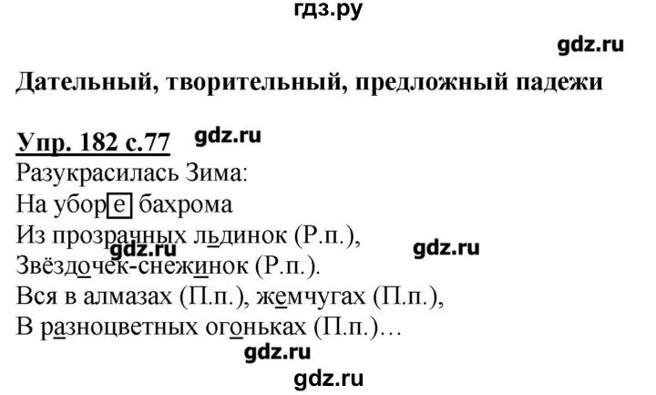 Русский язык страница 89 задание 6. Русский язык 1 часть упражнение 182 4 класс. Русский язык 4 класс 1 часть стр 103. Рабочая тетрадь по русскому языку 4 класс 1 часть стр 77.