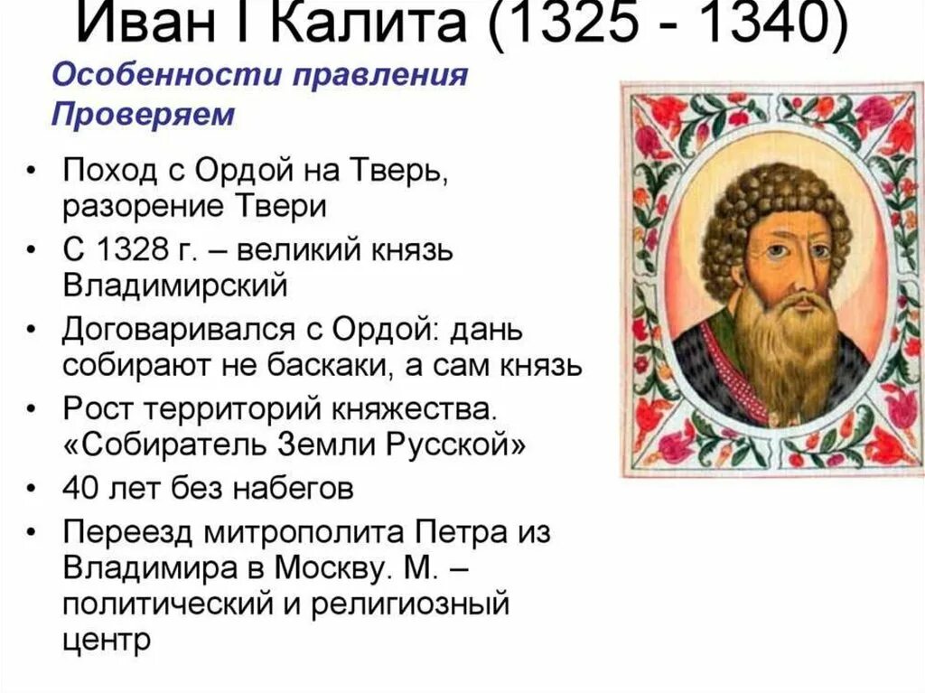 События связанные с иваном калитой