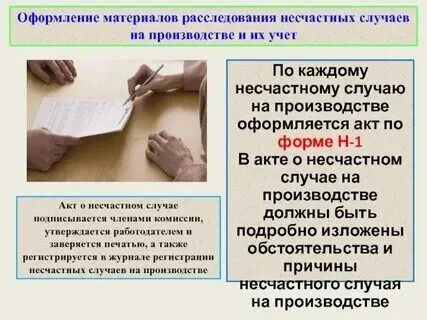 Как оформить производственную