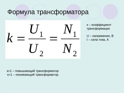 Трансформатор тока 100 5 коэффициент трансформации