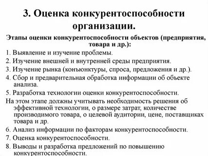 Этапы оценки предприятия