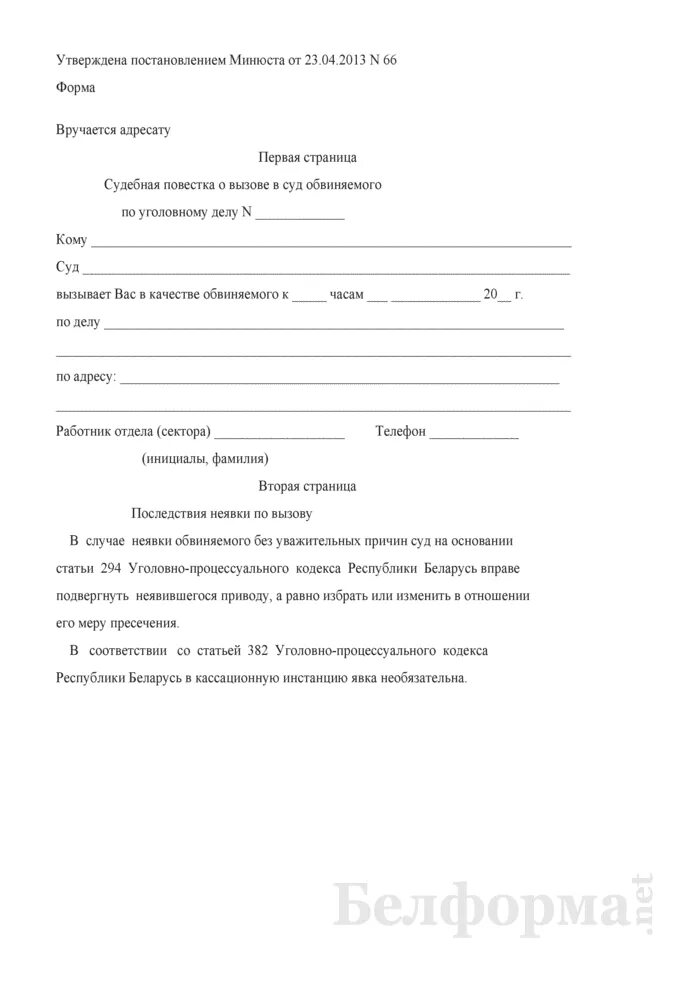 Судебный вызов образец. Повестка по уголовному делу образец. судебная повестка по уголовному делу образец.