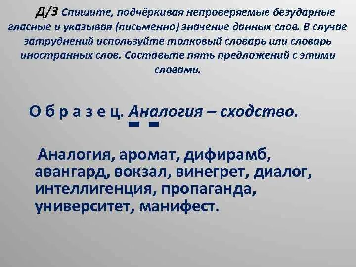 Укажите слово с непроверяемой гласной. Аналогия словарь. Дифирамбы это что такое простыми словами. Язык 120 слов. Аналогия слов подчеркнуть подчеркнуть и ТД.