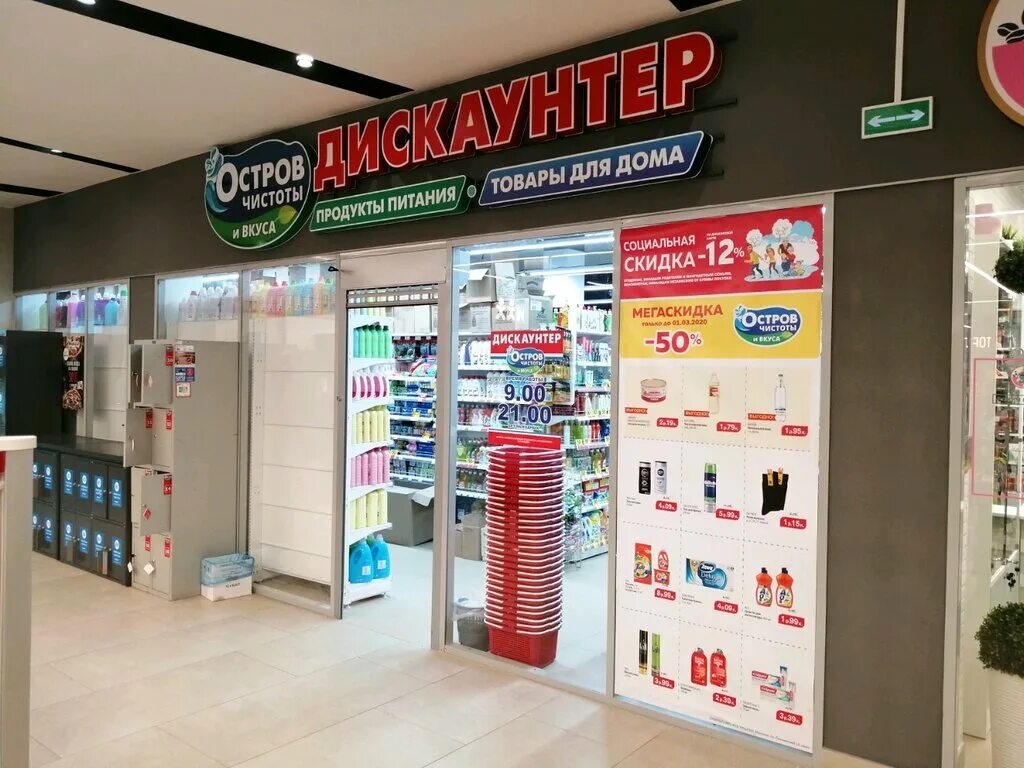 Магазин остров вкуса. Чистоты могилев. Пушкинский проспект 51 могилев. Чистоты могилев. Чистоты могилев.